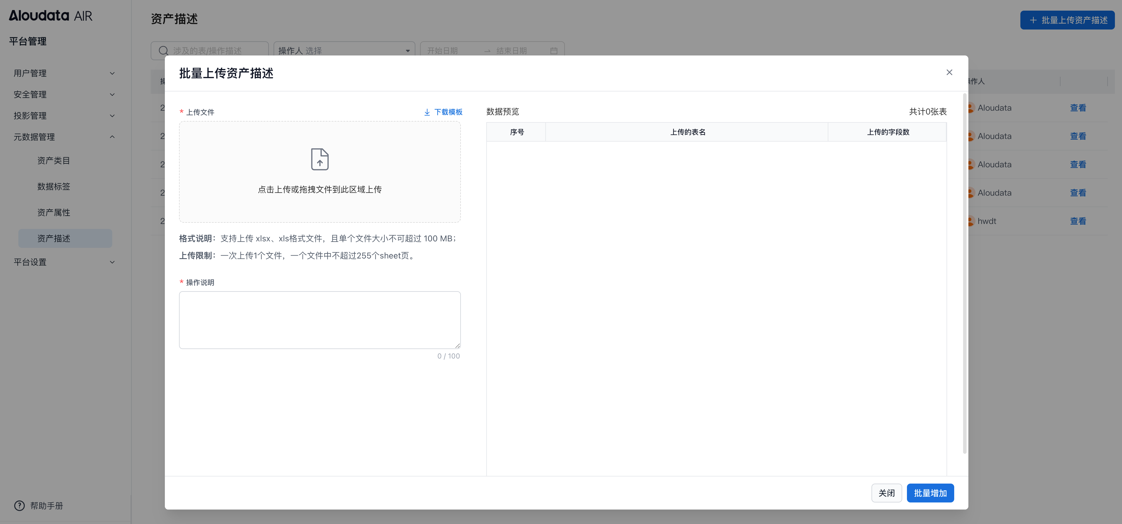 元数据管理_image_12.png