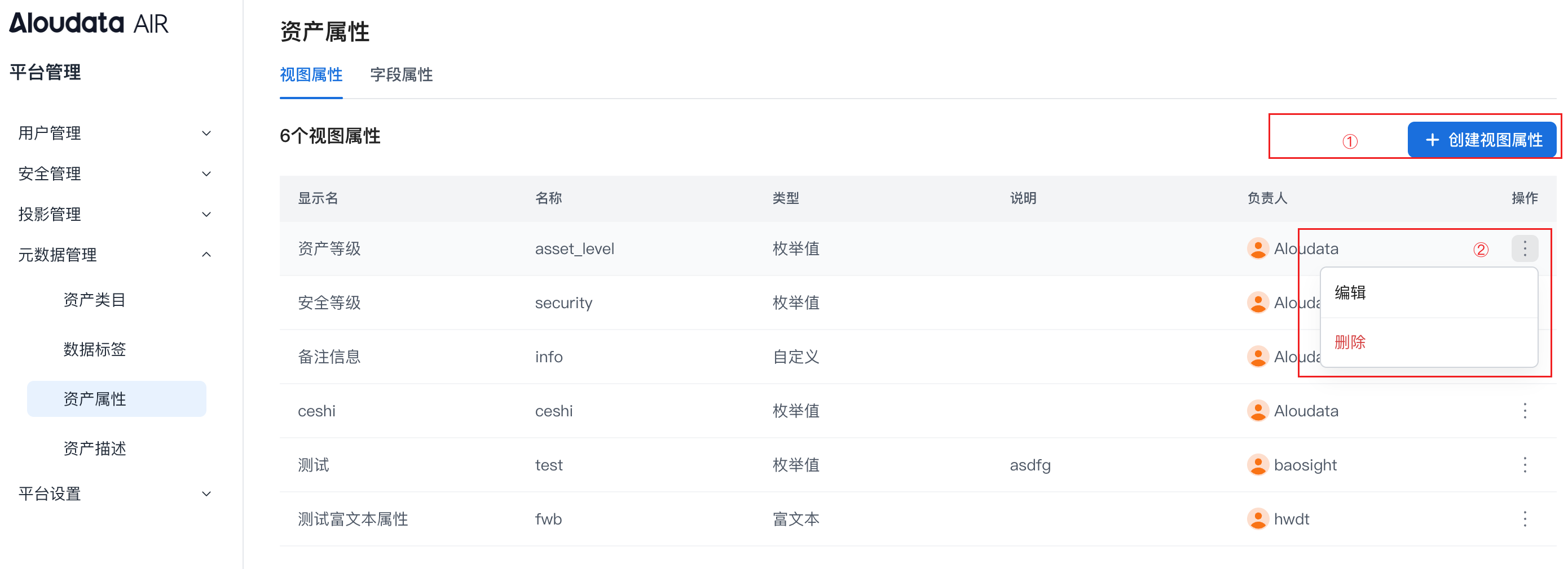 元数据管理_image_7.png