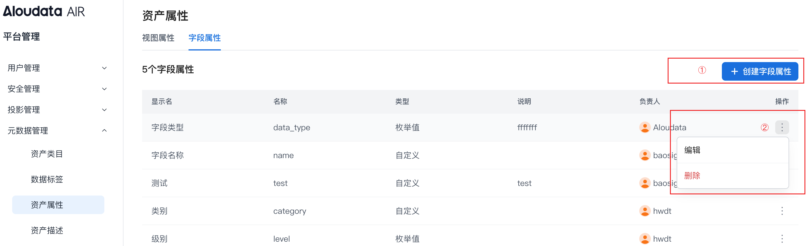 元数据管理_image_9.png
