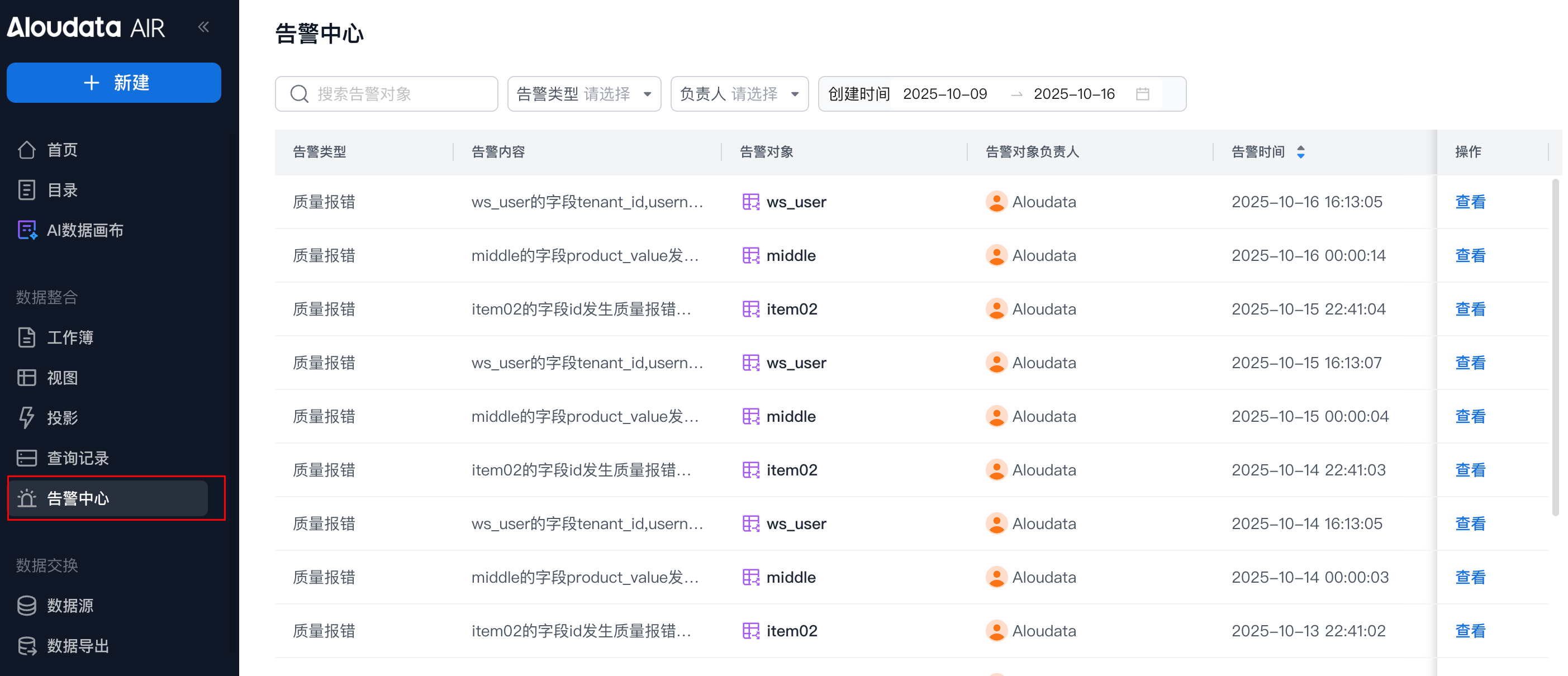 告警中心_image_1.png