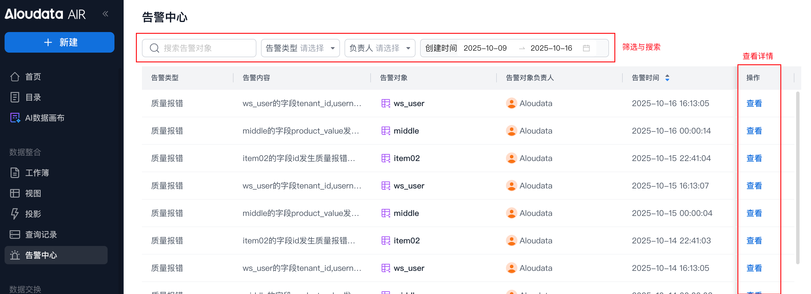 告警中心_image_2.png