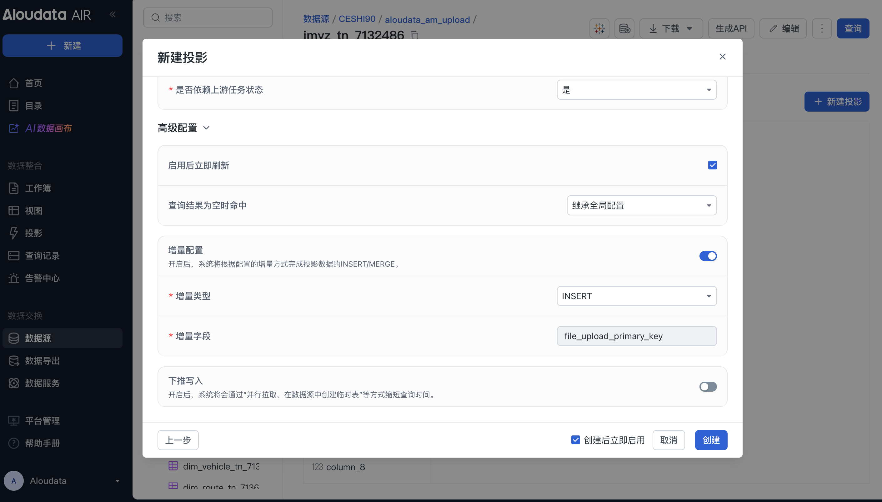 增量配置_image_2.png