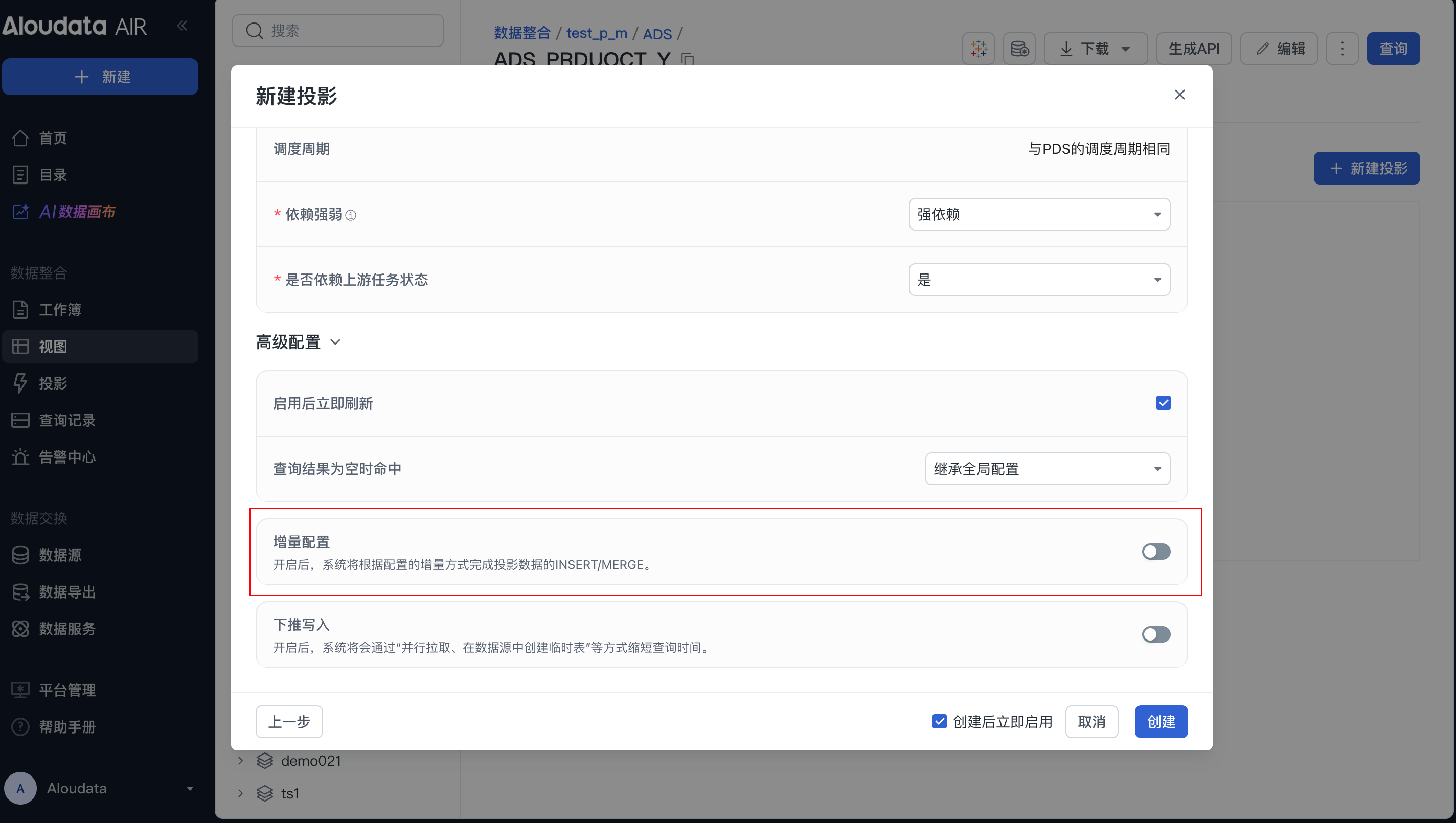 增量配置_image_3.png