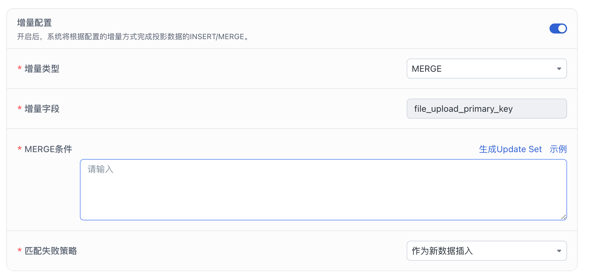 增量配置_image_5.png