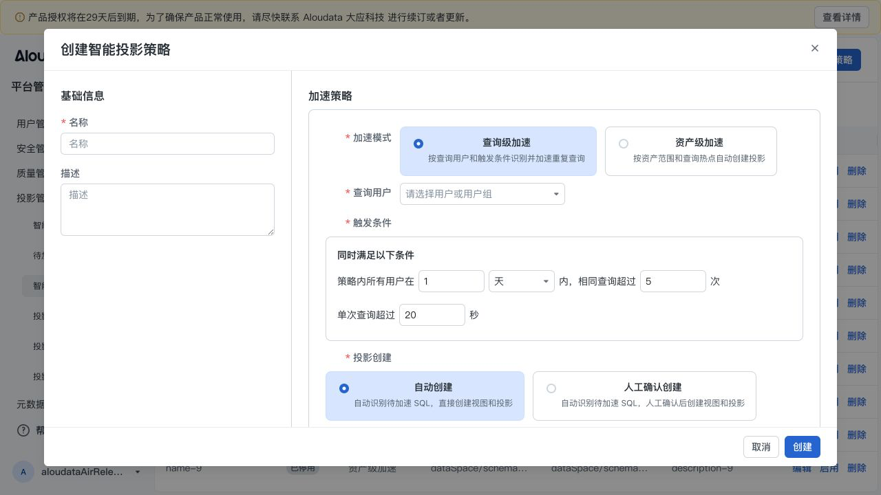 查询级加速策略配置