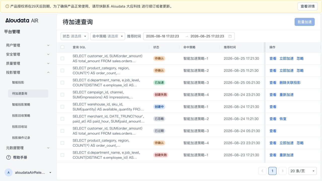 待加速查询列表