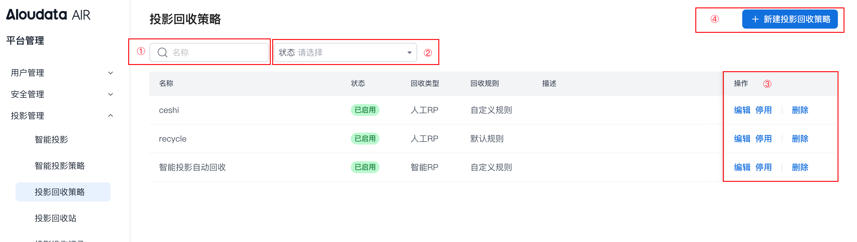 投影管理_image_4.png