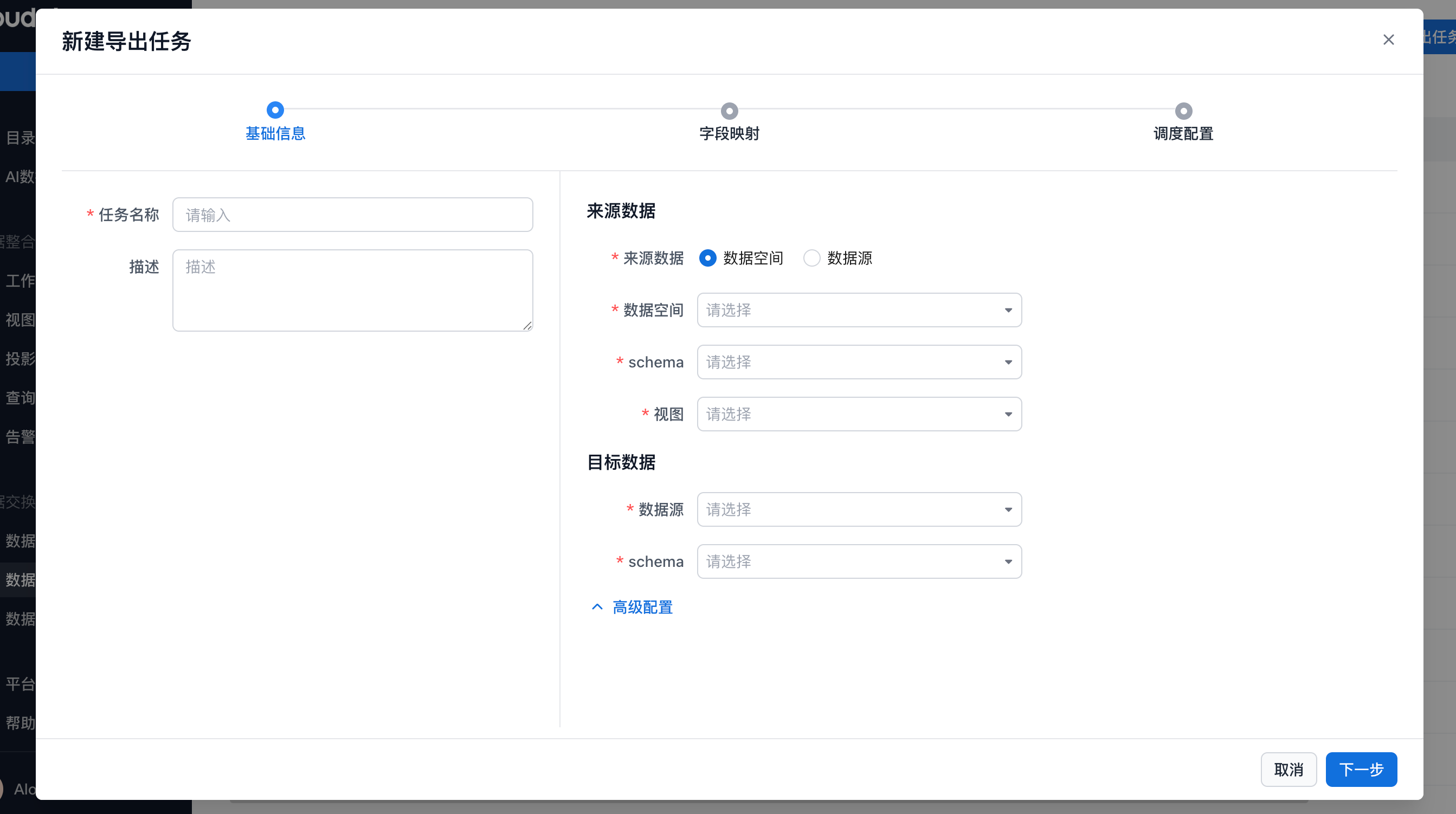 数据导出_image_3.png