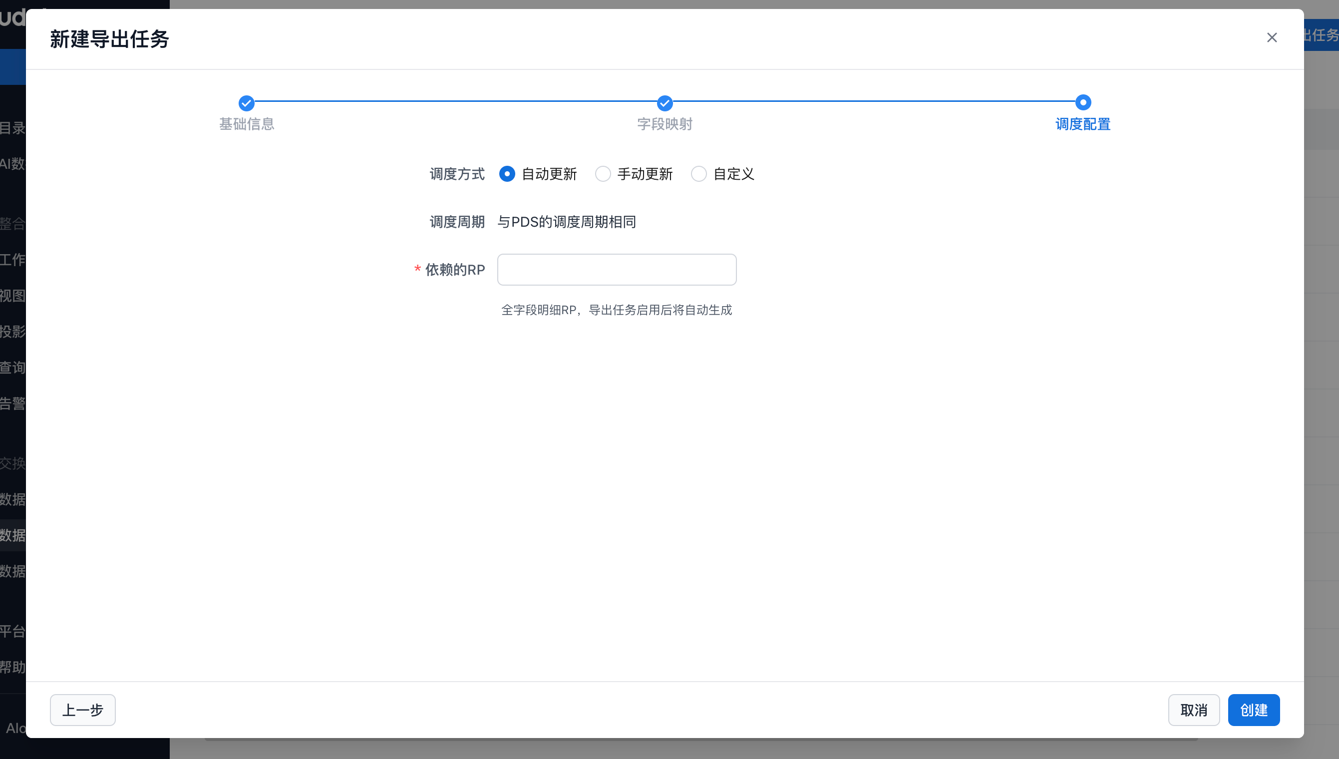 数据导出_image_5.png