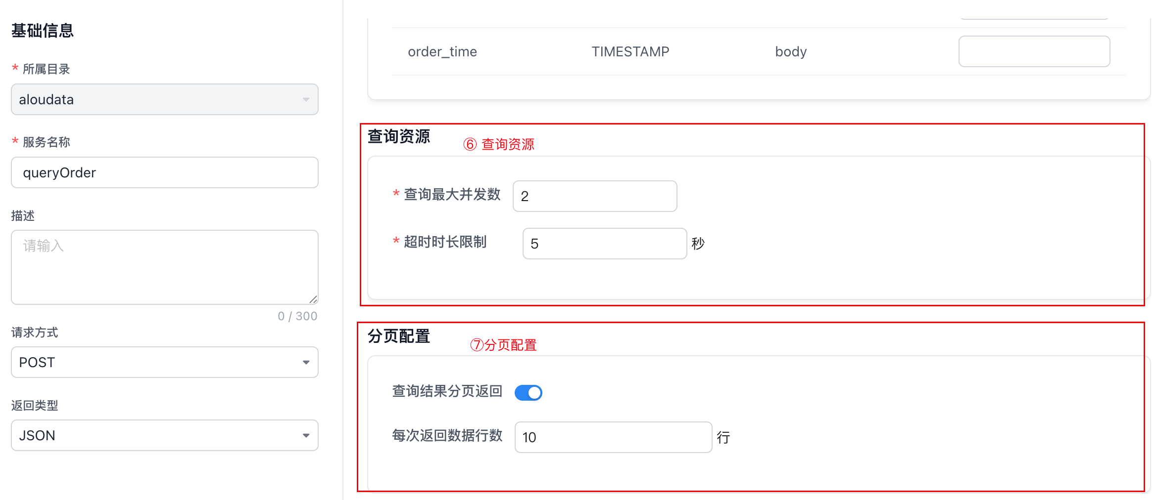 数据服务_image_6.png