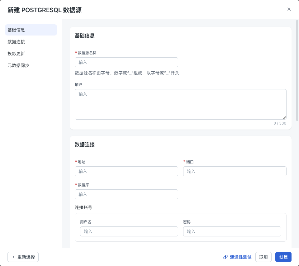 数据源基础信息