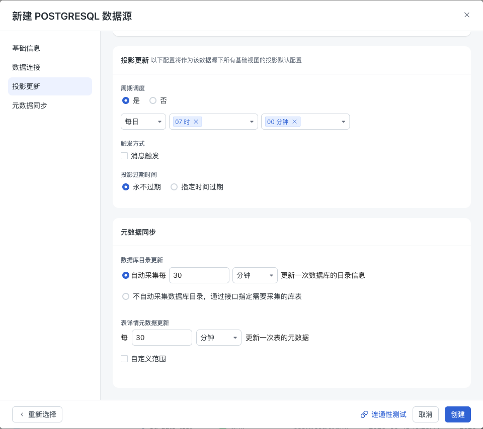 投影更新与元数据同步