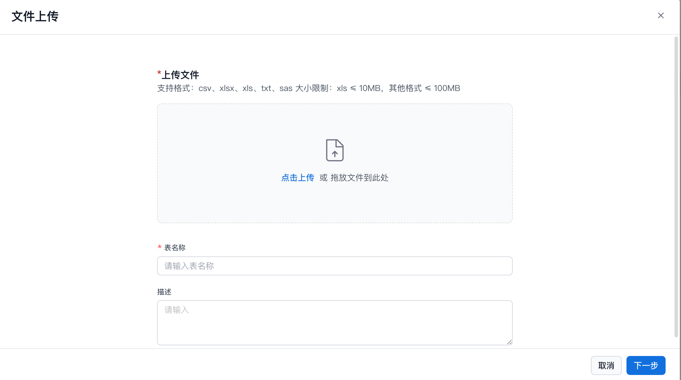 数据源-文件上传_image_5.png
