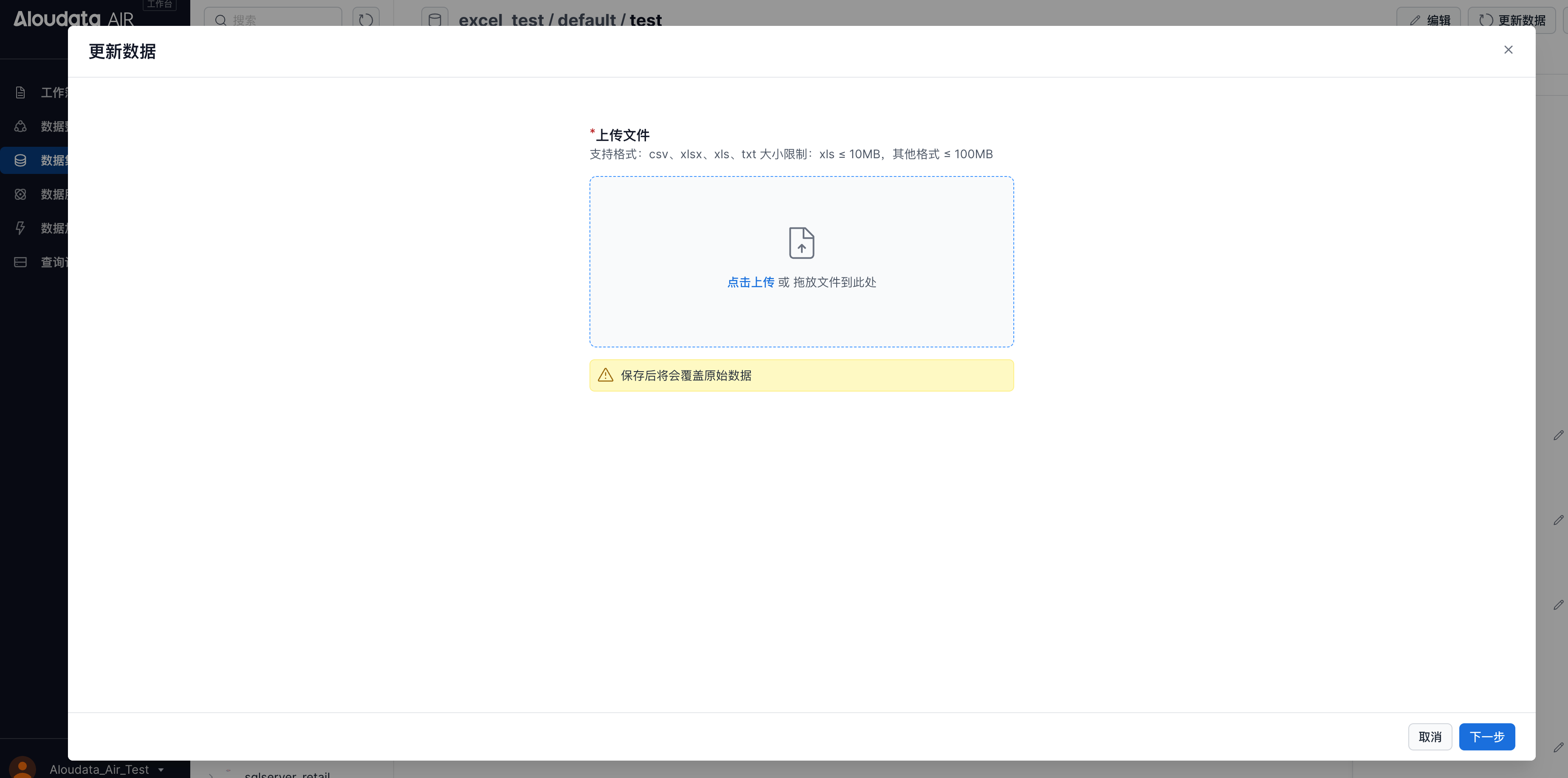 数据源-文件上传_image_9.png