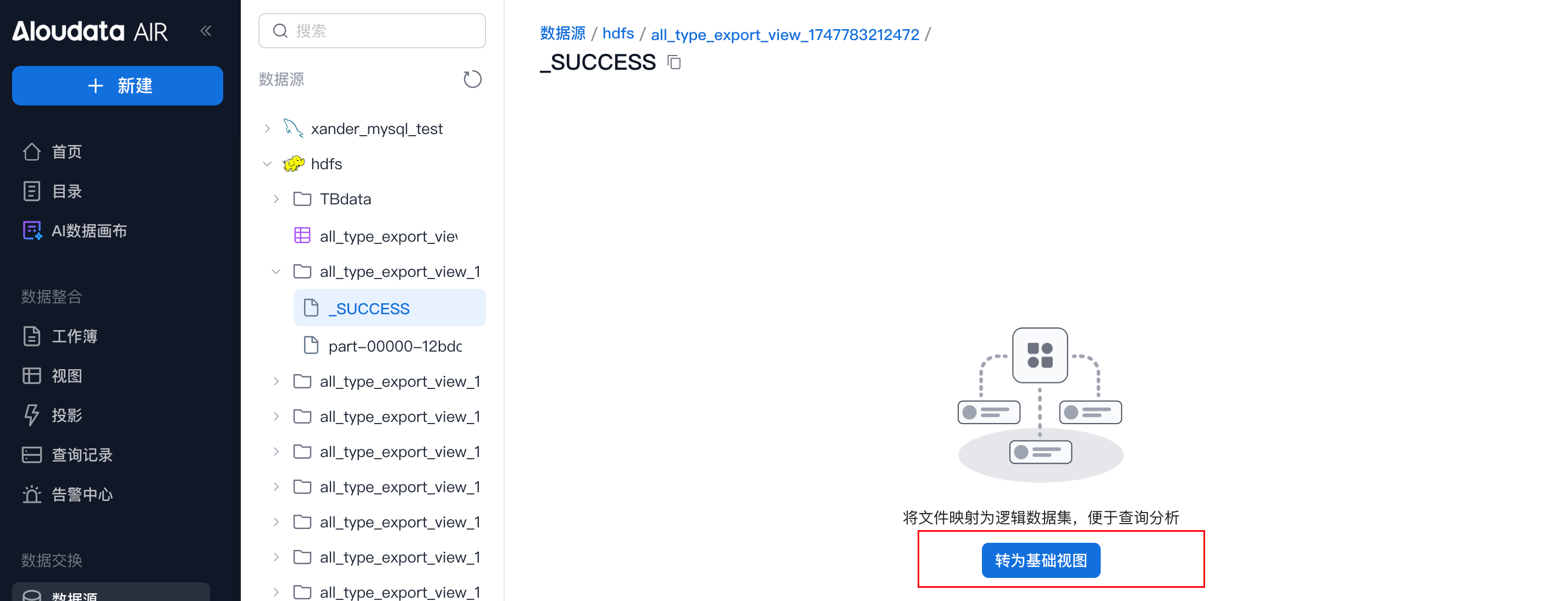 数据源-文件系统_image_5.png