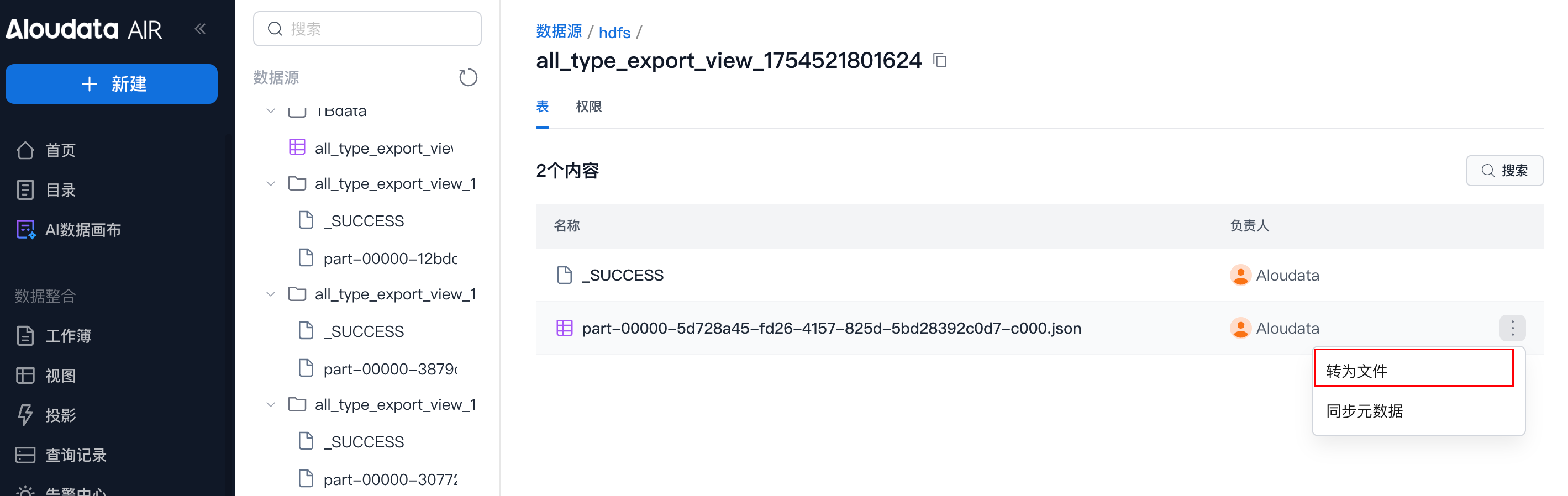 数据源-文件系统_image_8.png