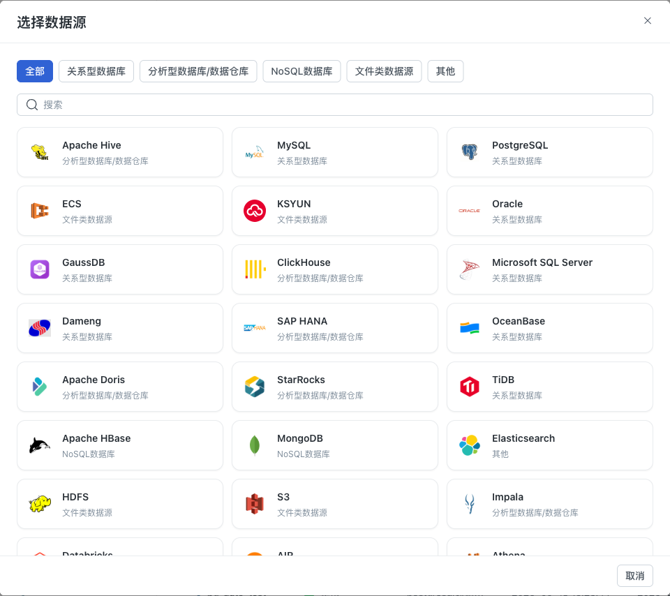 选择数据源类型与分类筛选
