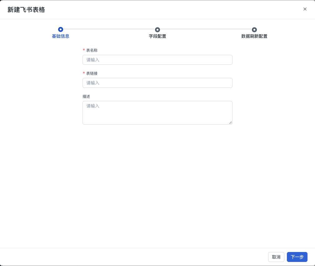 新建飞书表格