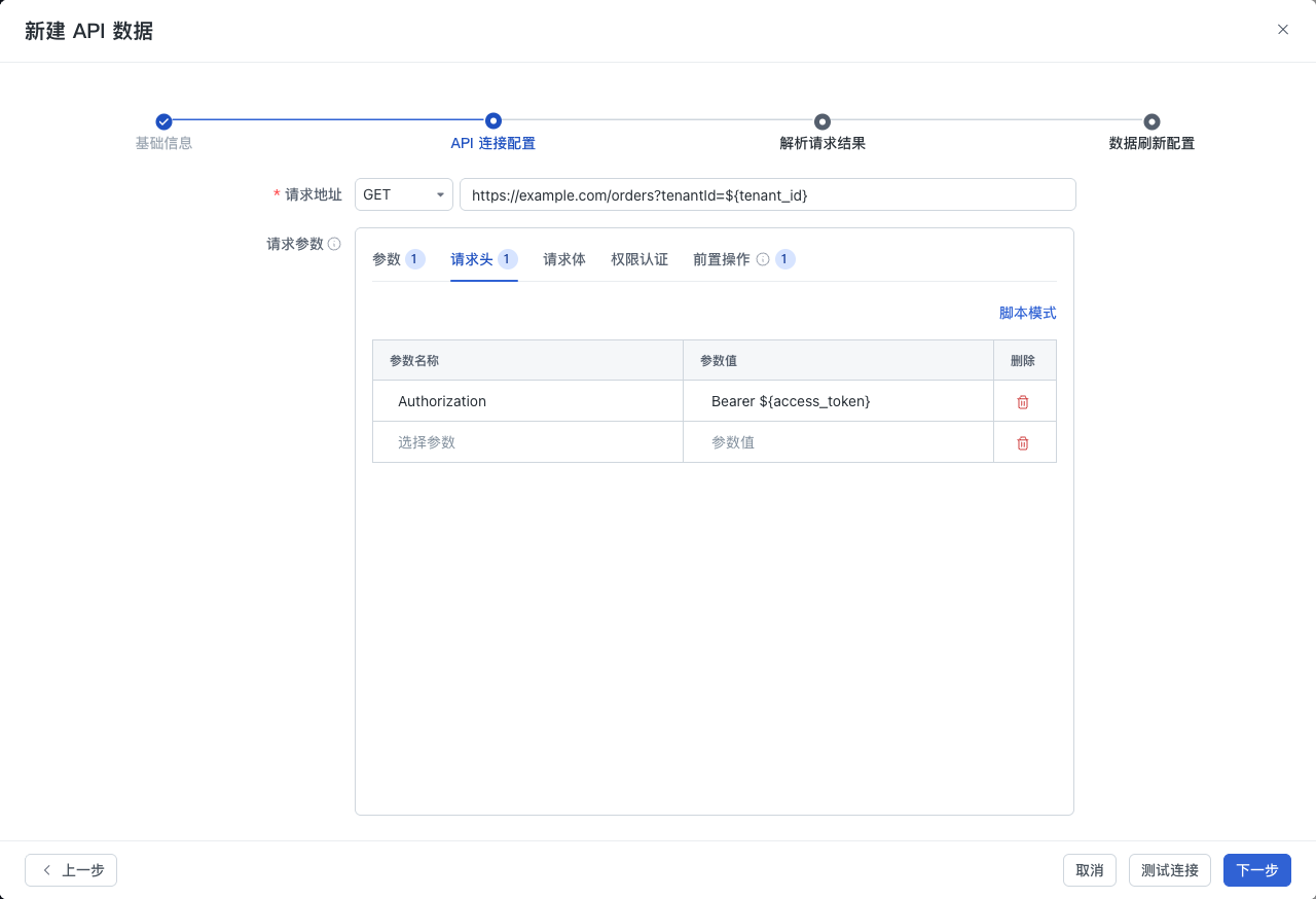 在主请求 Header 中引用前置操作返回值