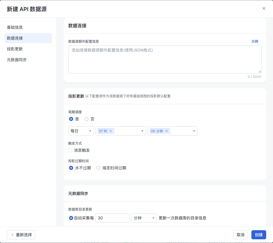 API 数据源配置