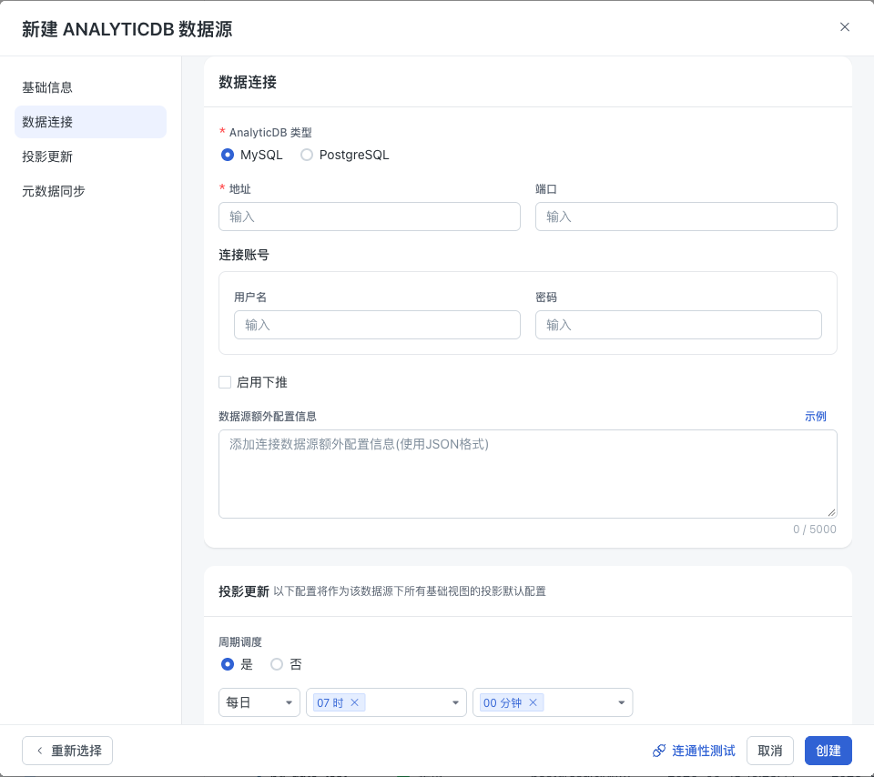 AnalyticDB 类型与连接配置
