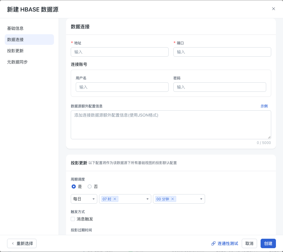 HBase 数据连接