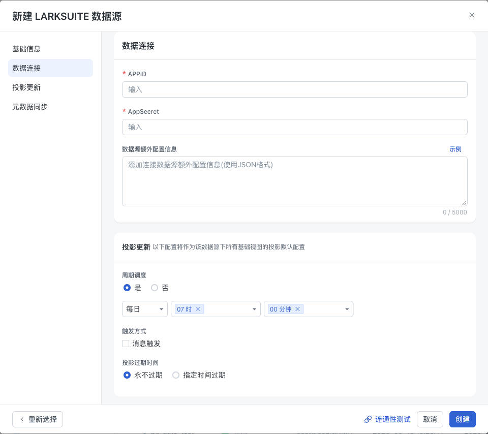 Feishu 应用连接配置