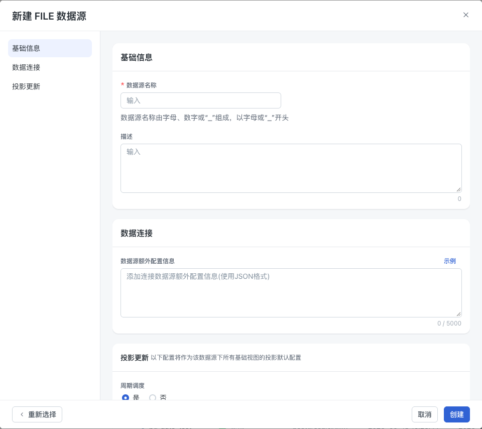File 数据源配置