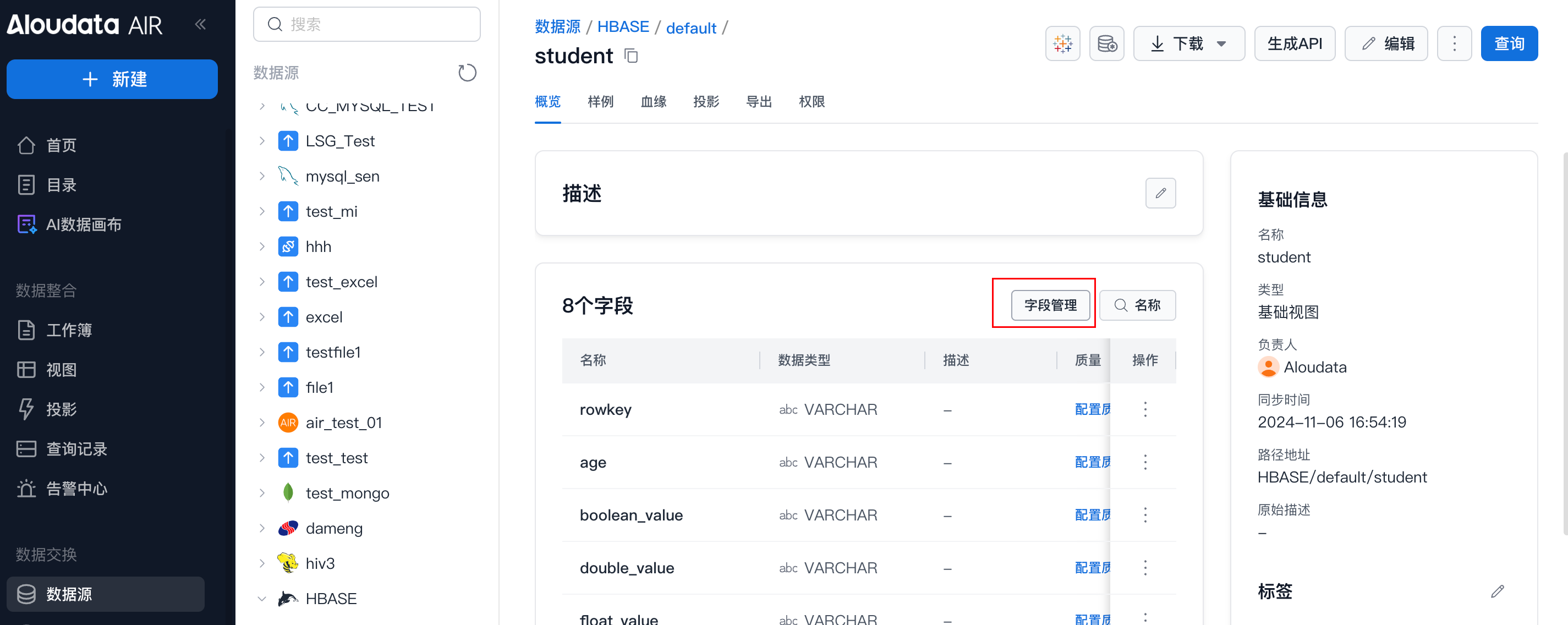 数据源-HBASE数据源_image_5.png