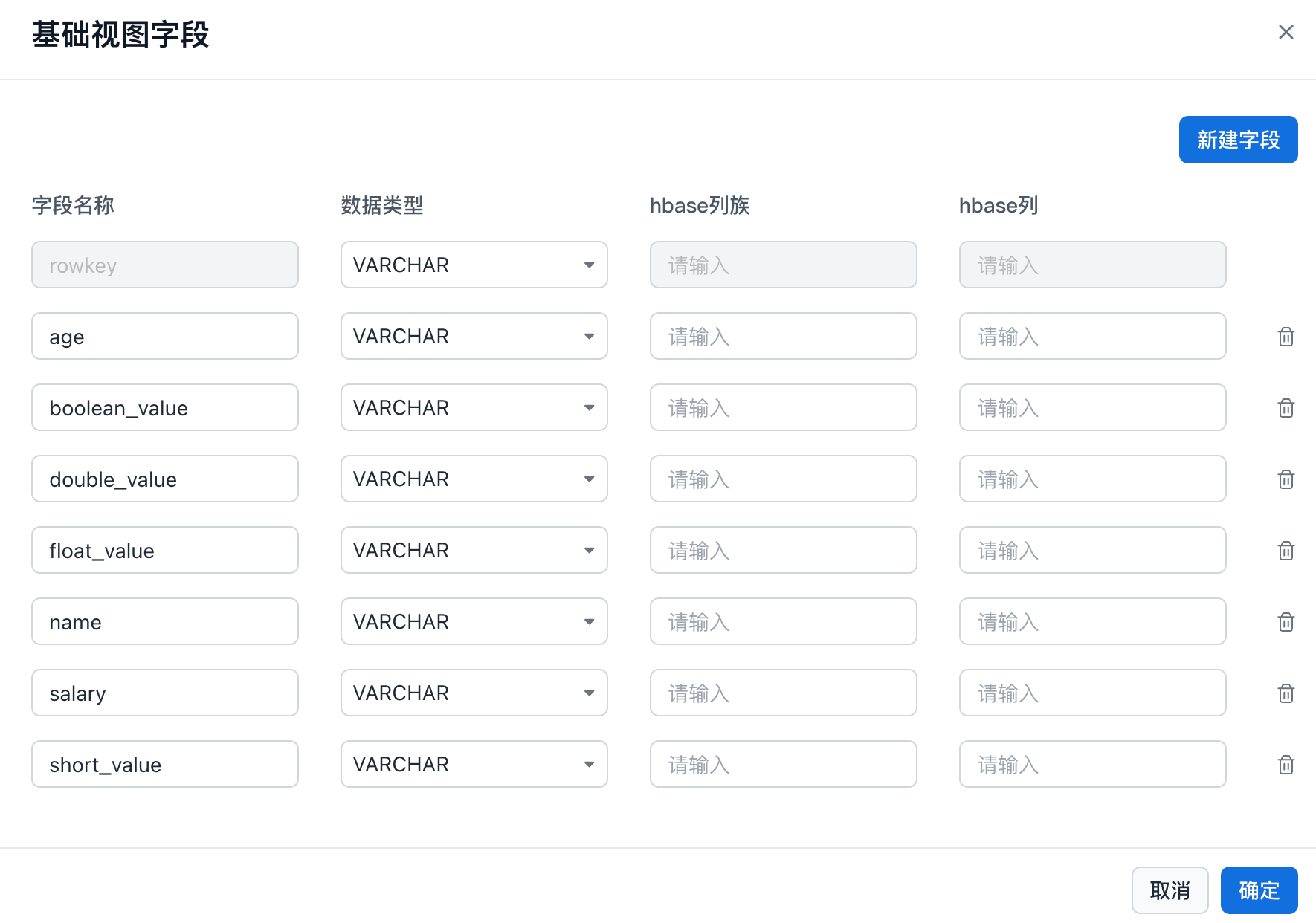 数据源-HBASE数据源_image_6.png