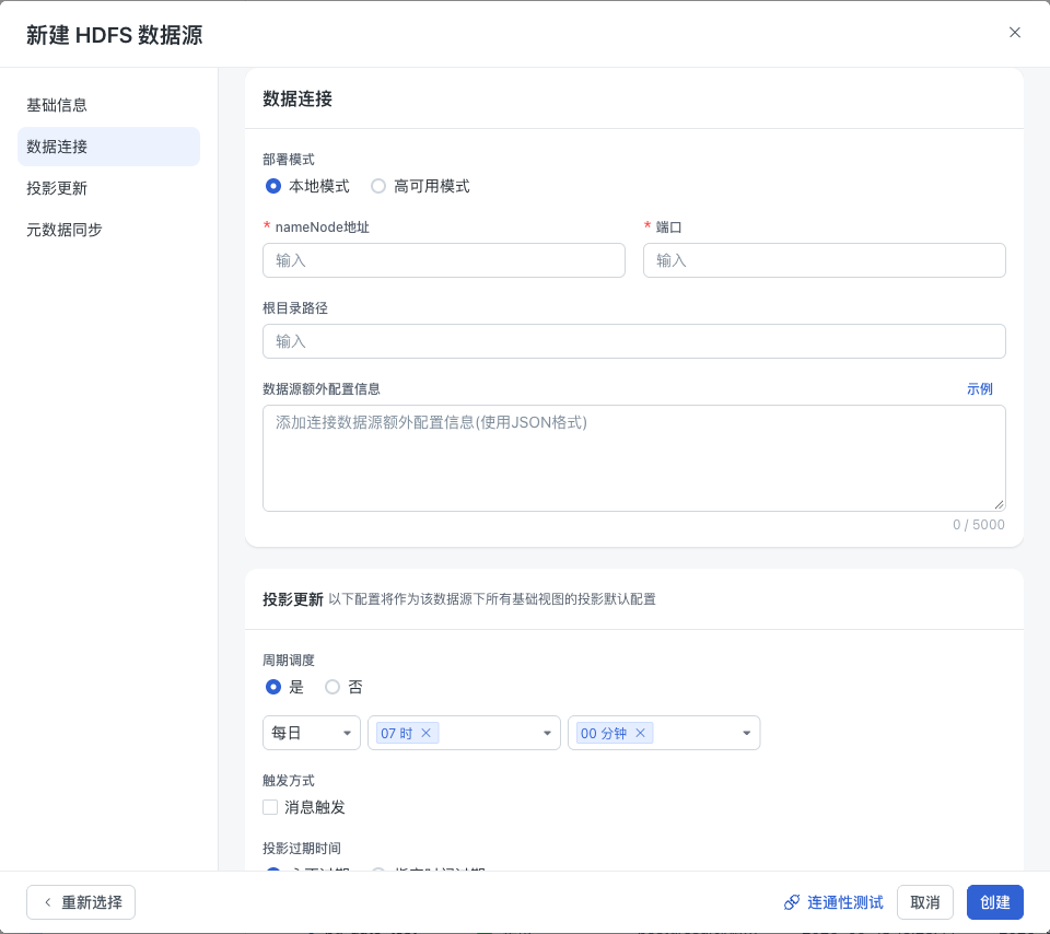 HDFS 连接配置