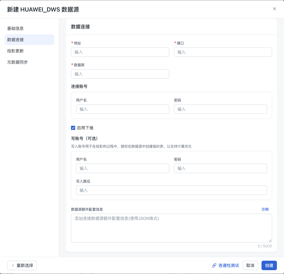HUAWEI_DWS 的启用下推与写账号配置