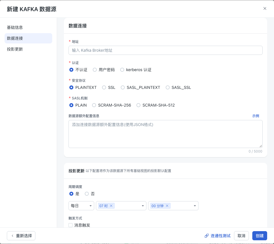 Kafka 连接配置