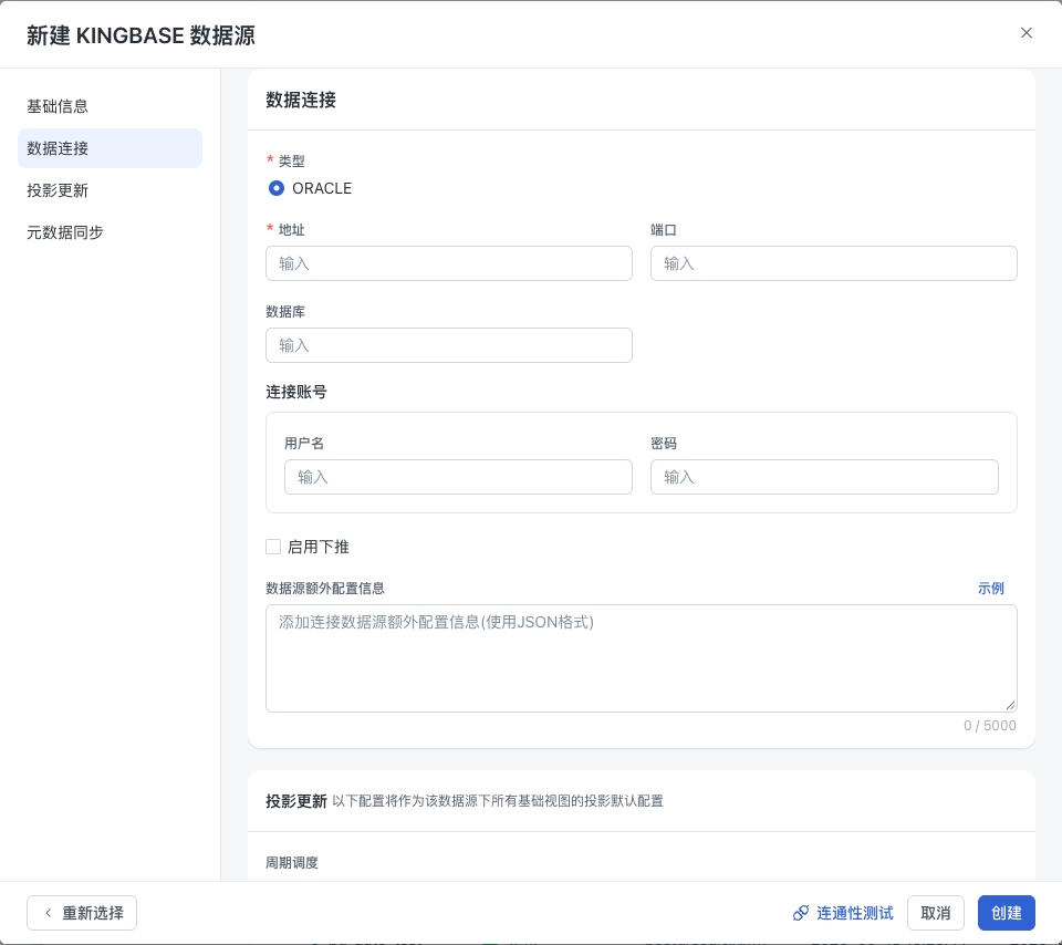 Kingbase 连接配置