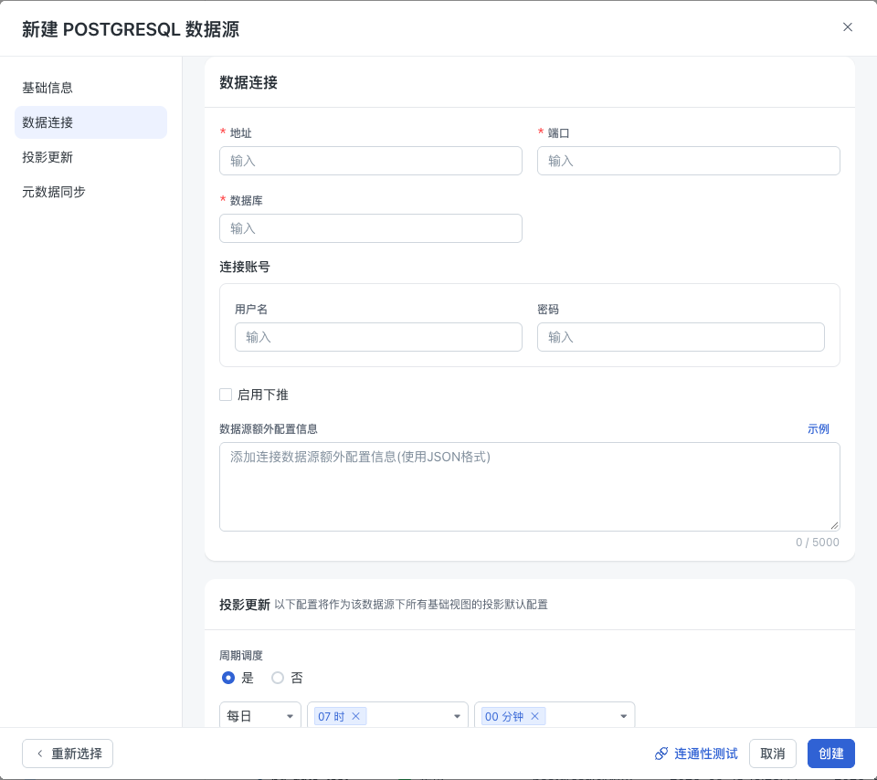 PostgreSQL 数据连接配置