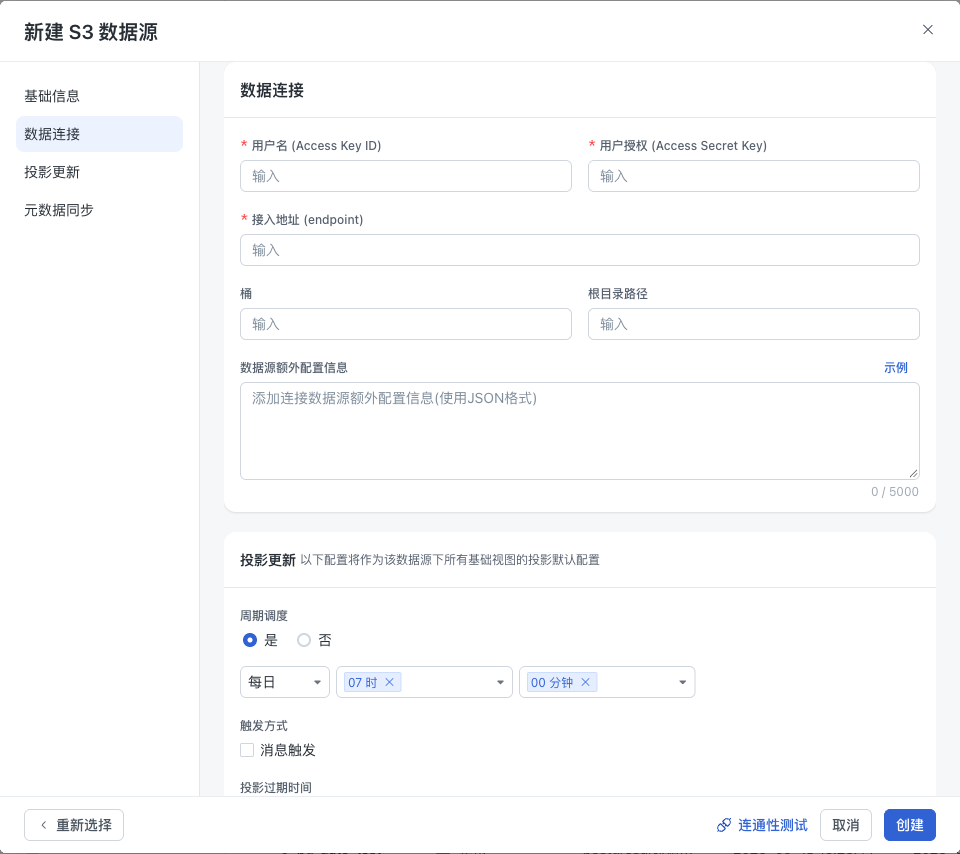 S3 连接配置