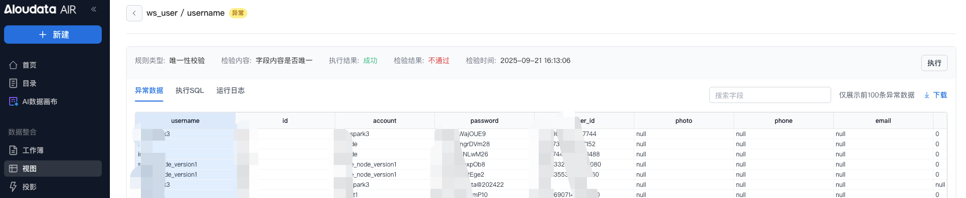 数据质量_image_12.png