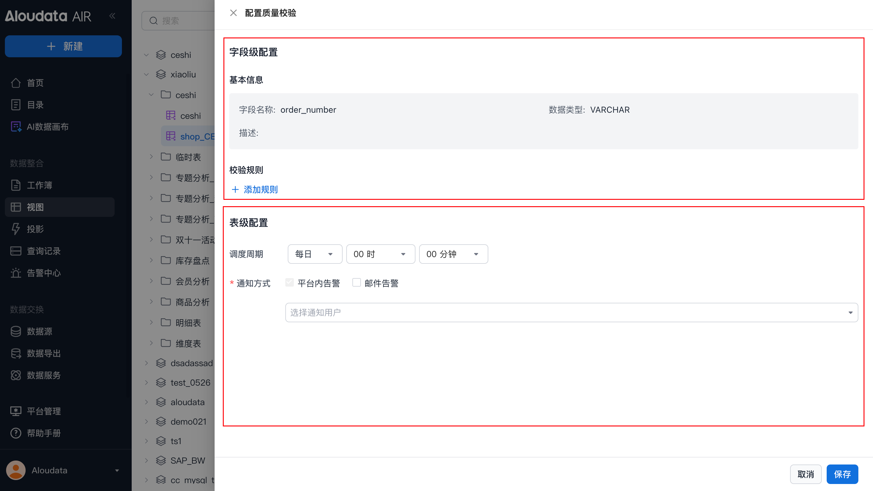 数据质量_image_2.png