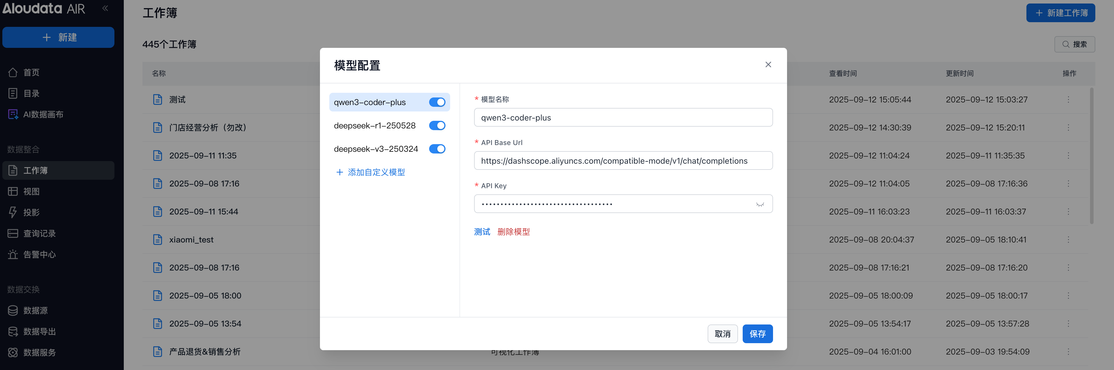 模型配置_image_3.png