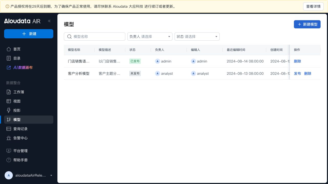 模型列表与新建模型入口