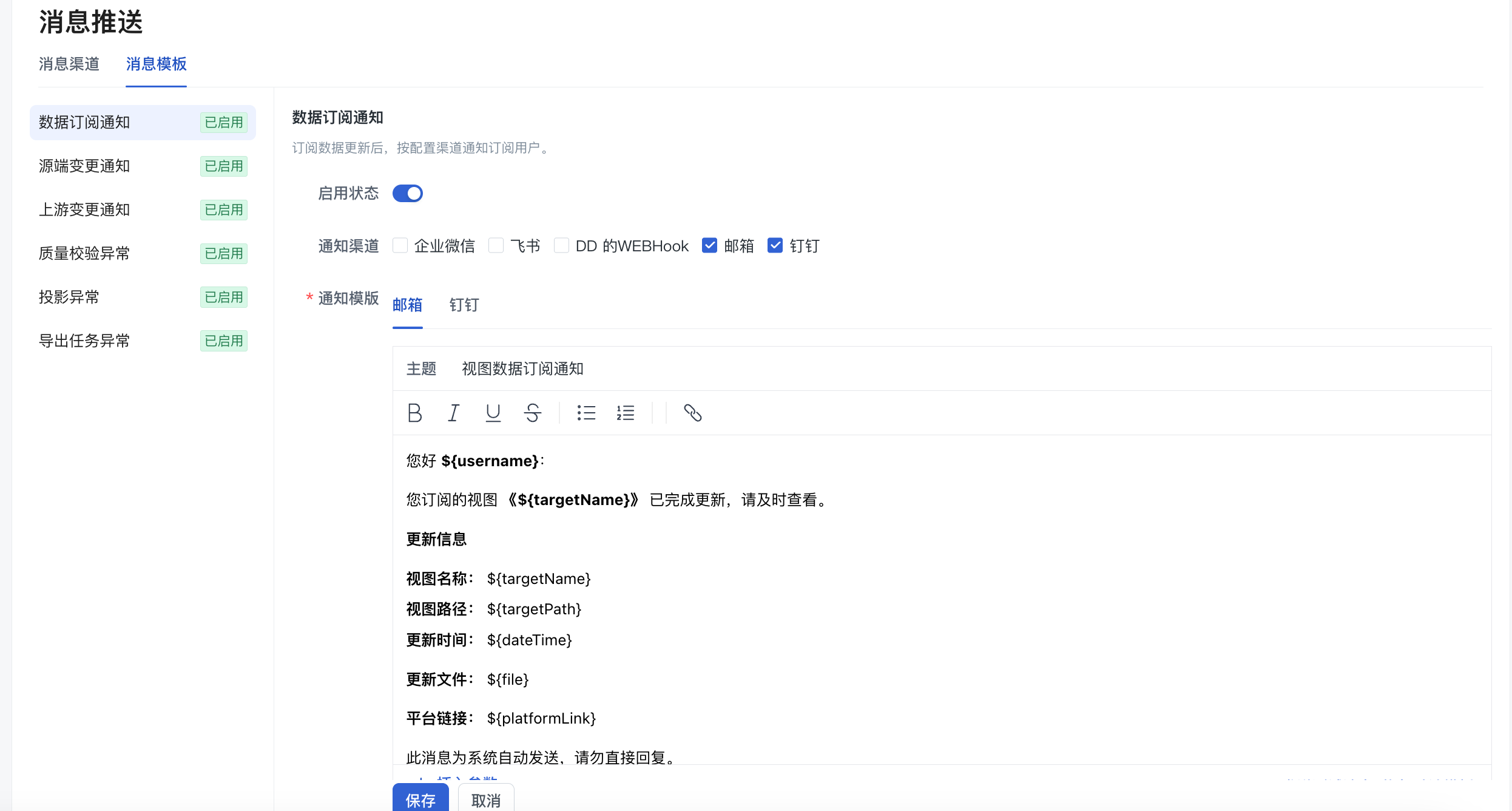 配置消息模板