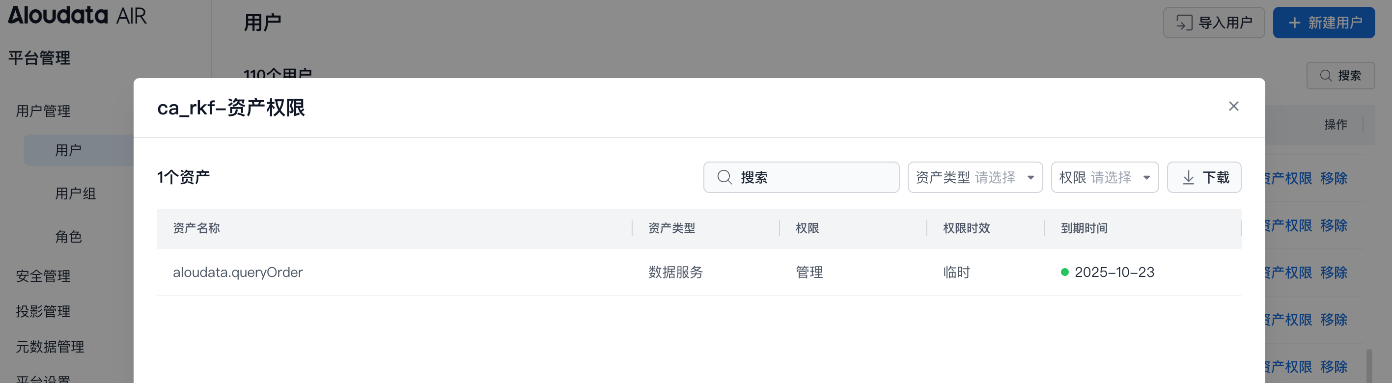 用户管理_image_5.png