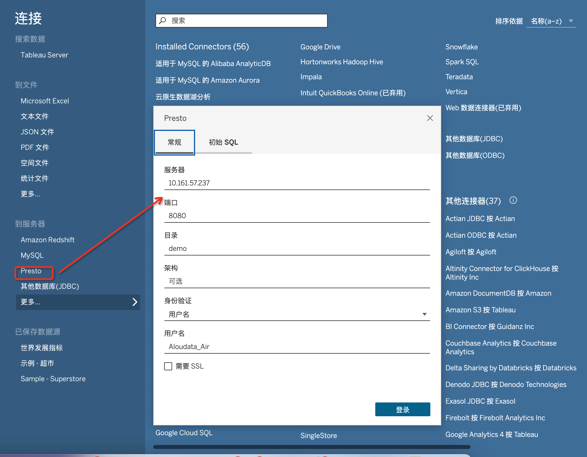 Presto JDBC连接_image_1.png